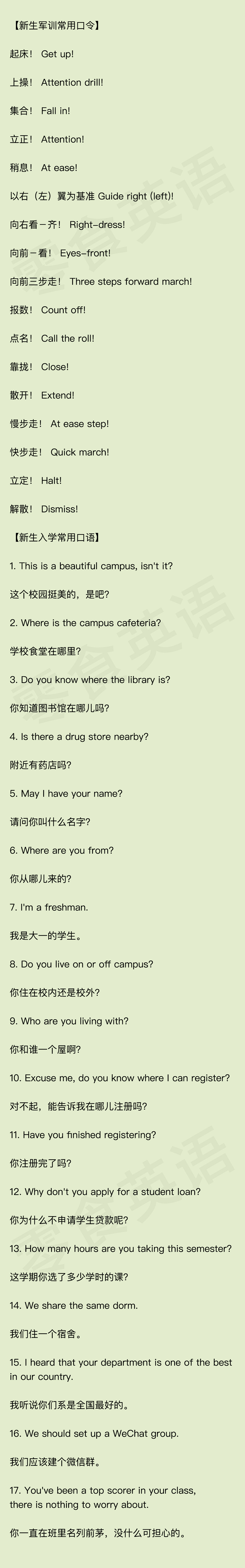 2019年开学季：学校英语词汇学起来！