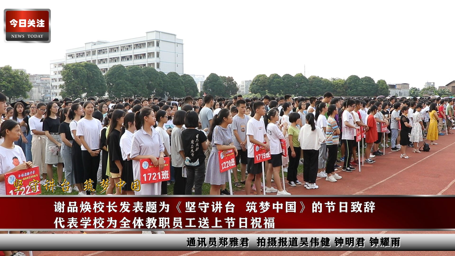 今日头条 |玉林实验中学举行庆祝2019年教师节暨优秀教师颁奖仪式