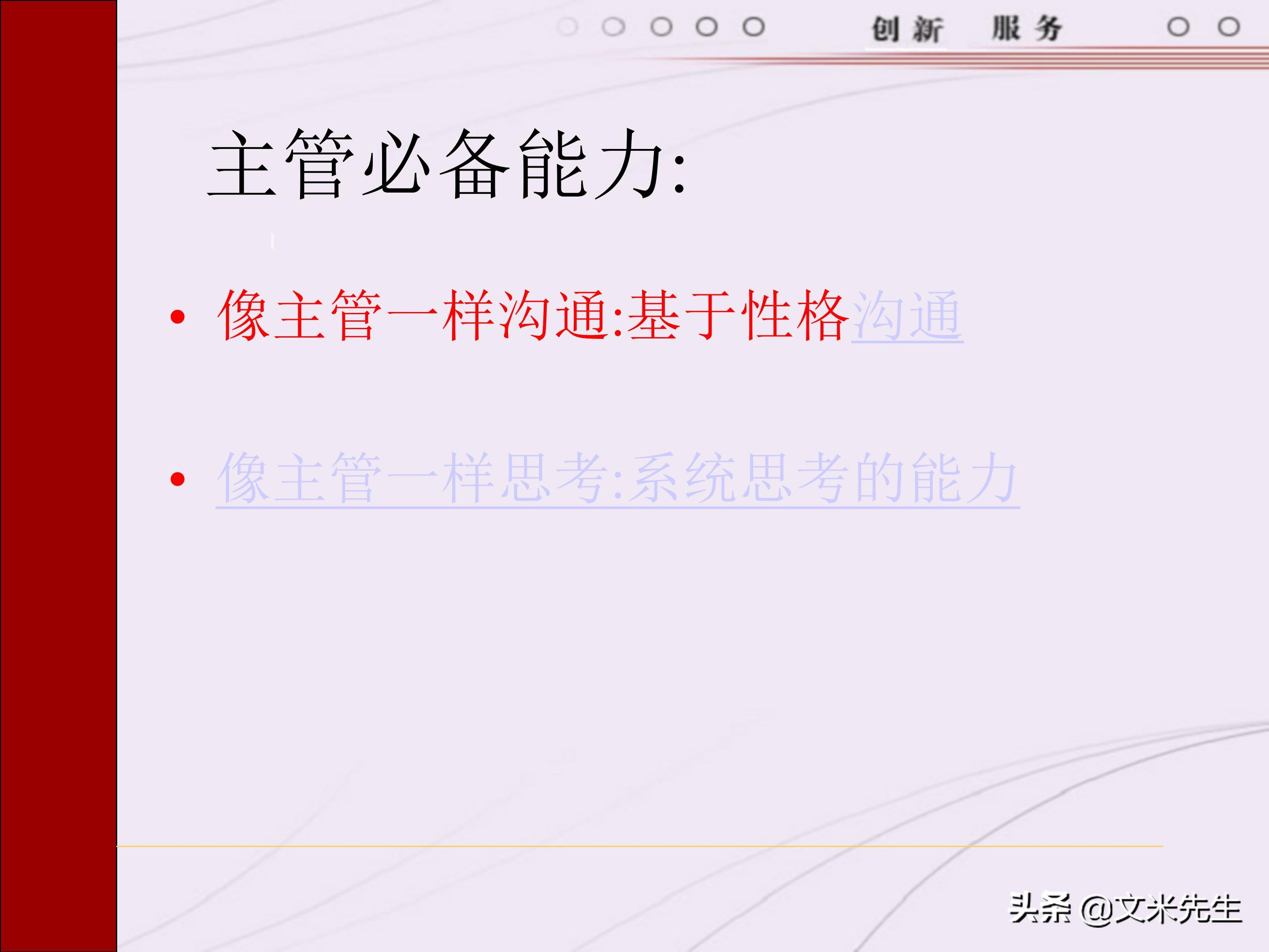 管理者需要具备哪些技能？165页中层管理人员执行力提升培训