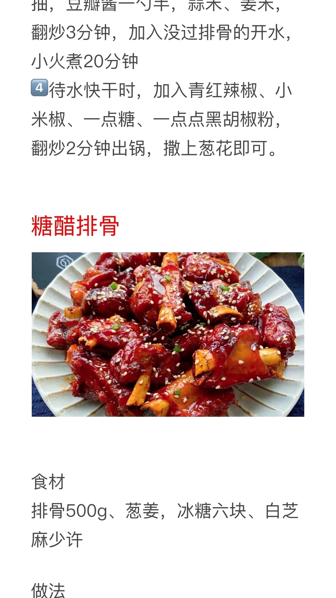 排骨做法大全食谱大全（14种排骨的家常做法教程大全）