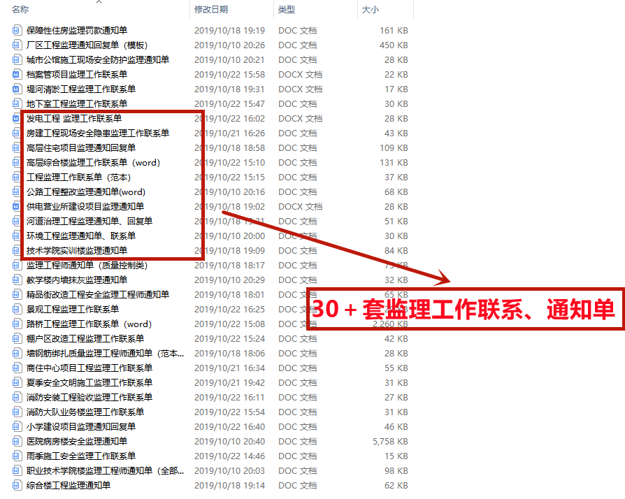 多亏了这份监理通知单联系单，Word格式直接套用，再也不用加班啦