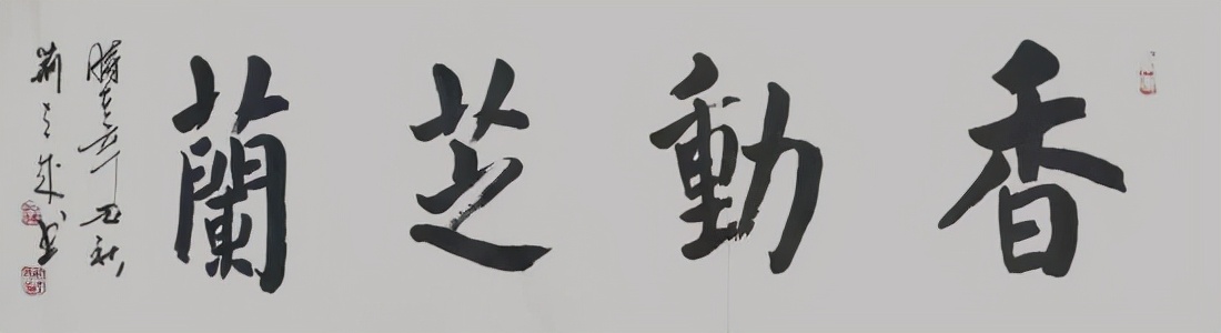 當(dāng)代書(shū)法名家——荊立成