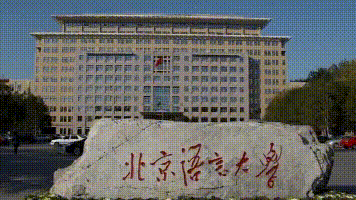 北京语言大学网络教育学院（北京语言大学）
