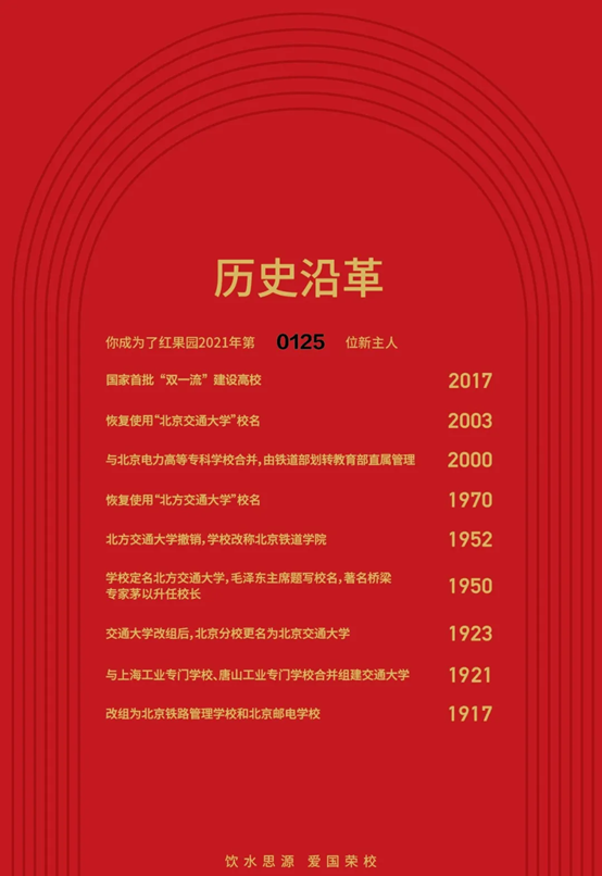 惊艳出炉！北京交通大学2021录取通知书已寄出，超高颜值内含惊喜！