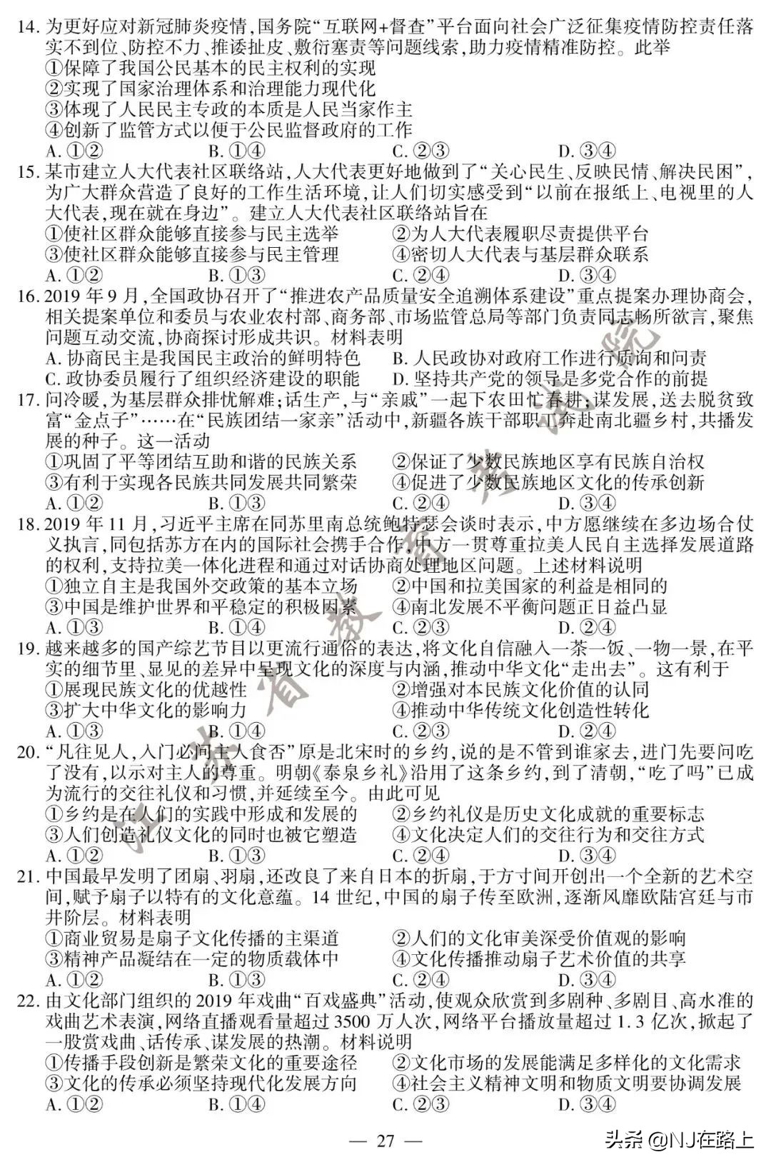 2020江苏高考试卷+答案公布