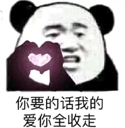 撩汉表情包：我心爱的狗东西在吗