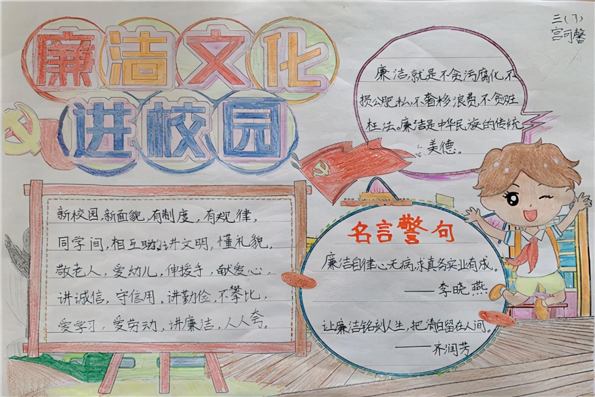 维扬实小北区校开展"廉洁文化进校园"手抄报展示活动