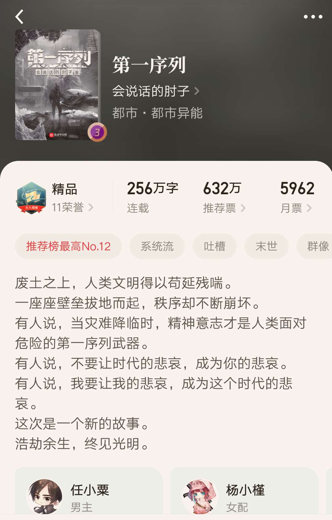 几本无可挑剔的极品小说，末世进化强者归来，本本经典可遇不可求