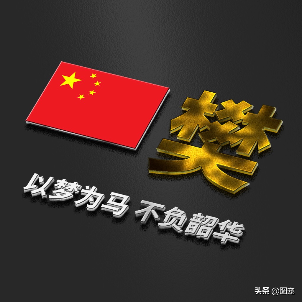 姓氏头像：爱国励志正能量微信头像，金色年华，以梦为马不负韶华