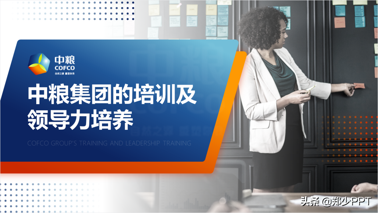 帮粉丝修改了一份集团培训PPT，粉丝：这渐变效果很赞