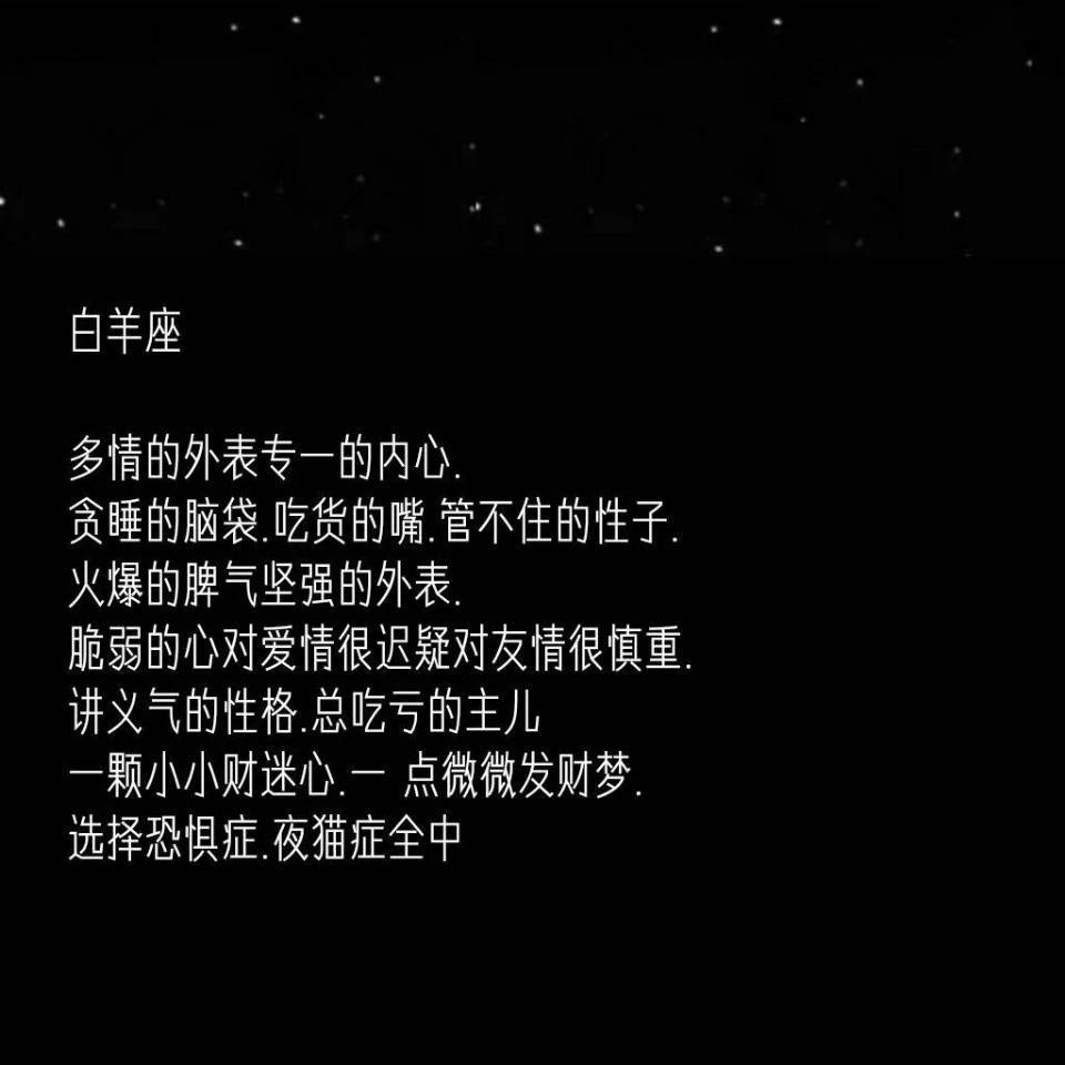 十二星座百科全书