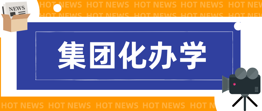 杭城6大重点高中教育集团全面分析