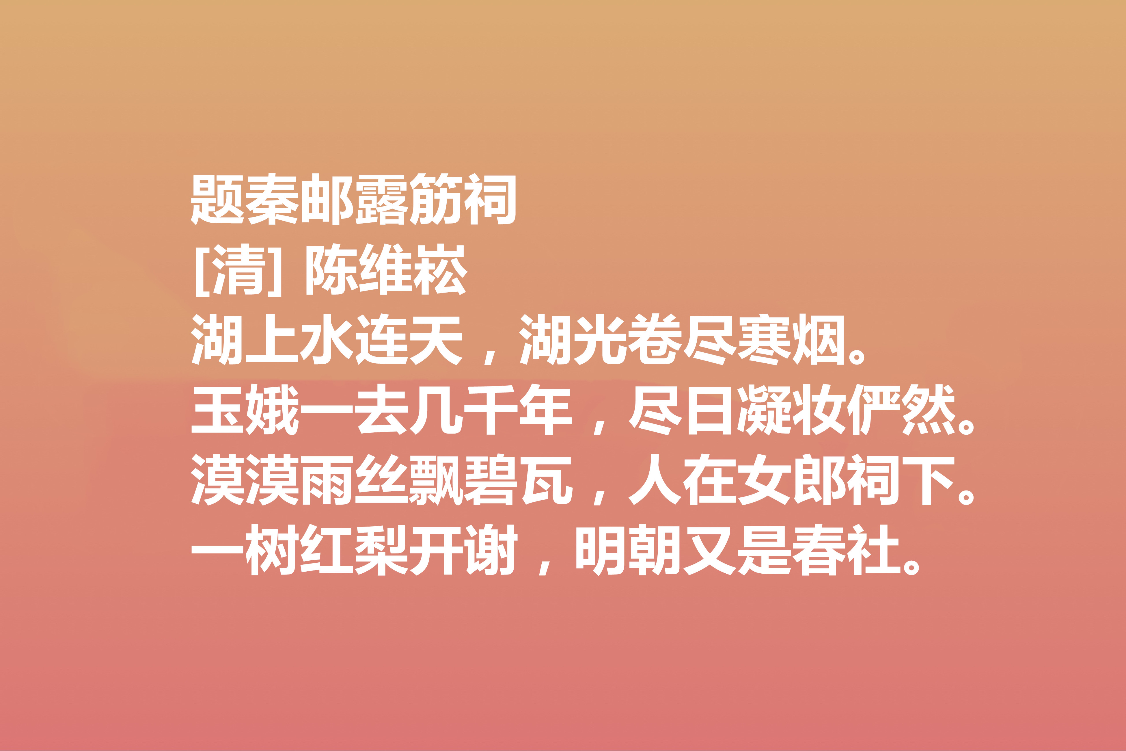 清朝词坛名家，陈维崧这十首词作，风格雄健，意境唯美，值得细品