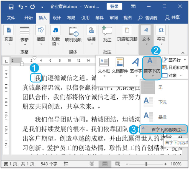 这5种特殊的Word段落格式，总有一天你会用上