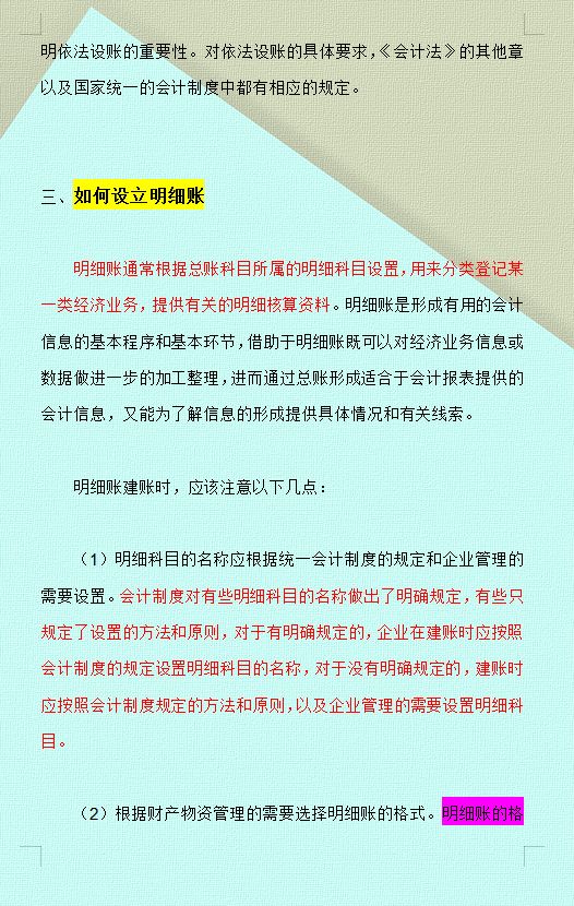 不愧是年薪40万的老会计，总结了100页会计建账大全，真心佩服啊