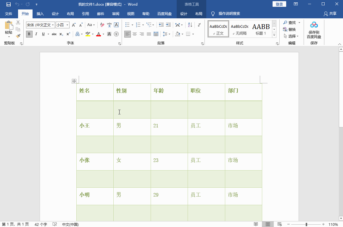 学会这4招！Word、Excel、PDF文件可以相互转换，真是太厉害了