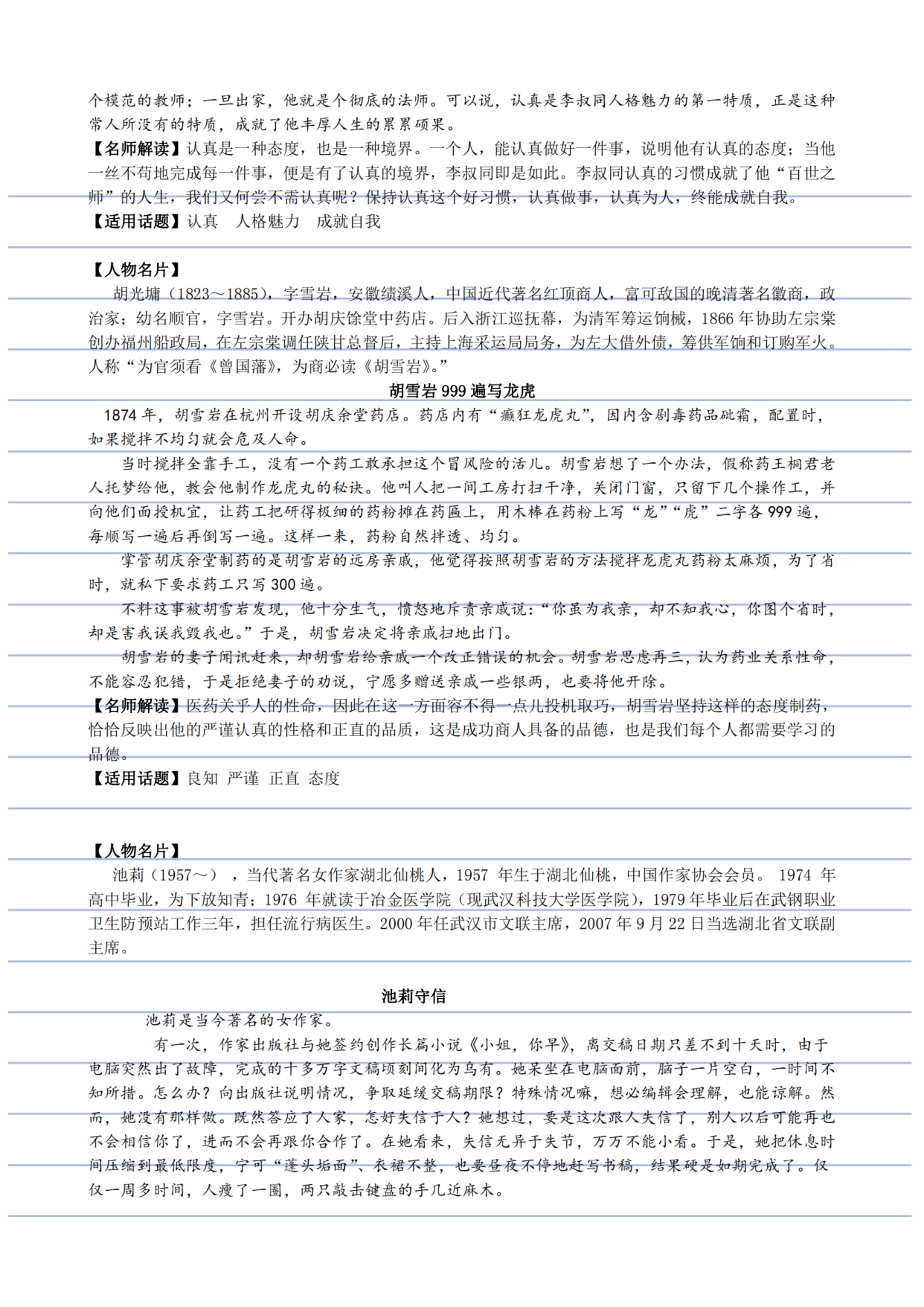 高级中学语文课文全能素材 高级中学语文课文素材最新21 高考作文 乐到家网