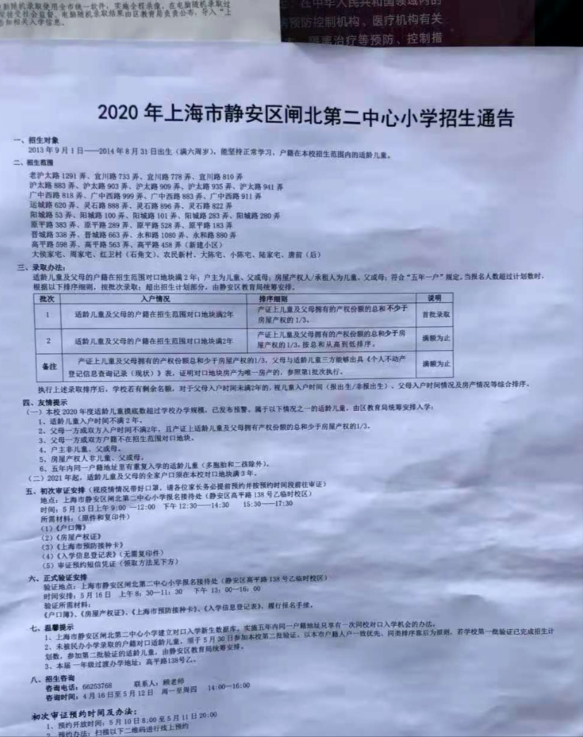 划重点！上海这13所公民办小学有特殊招生要求！摇民办直接统筹