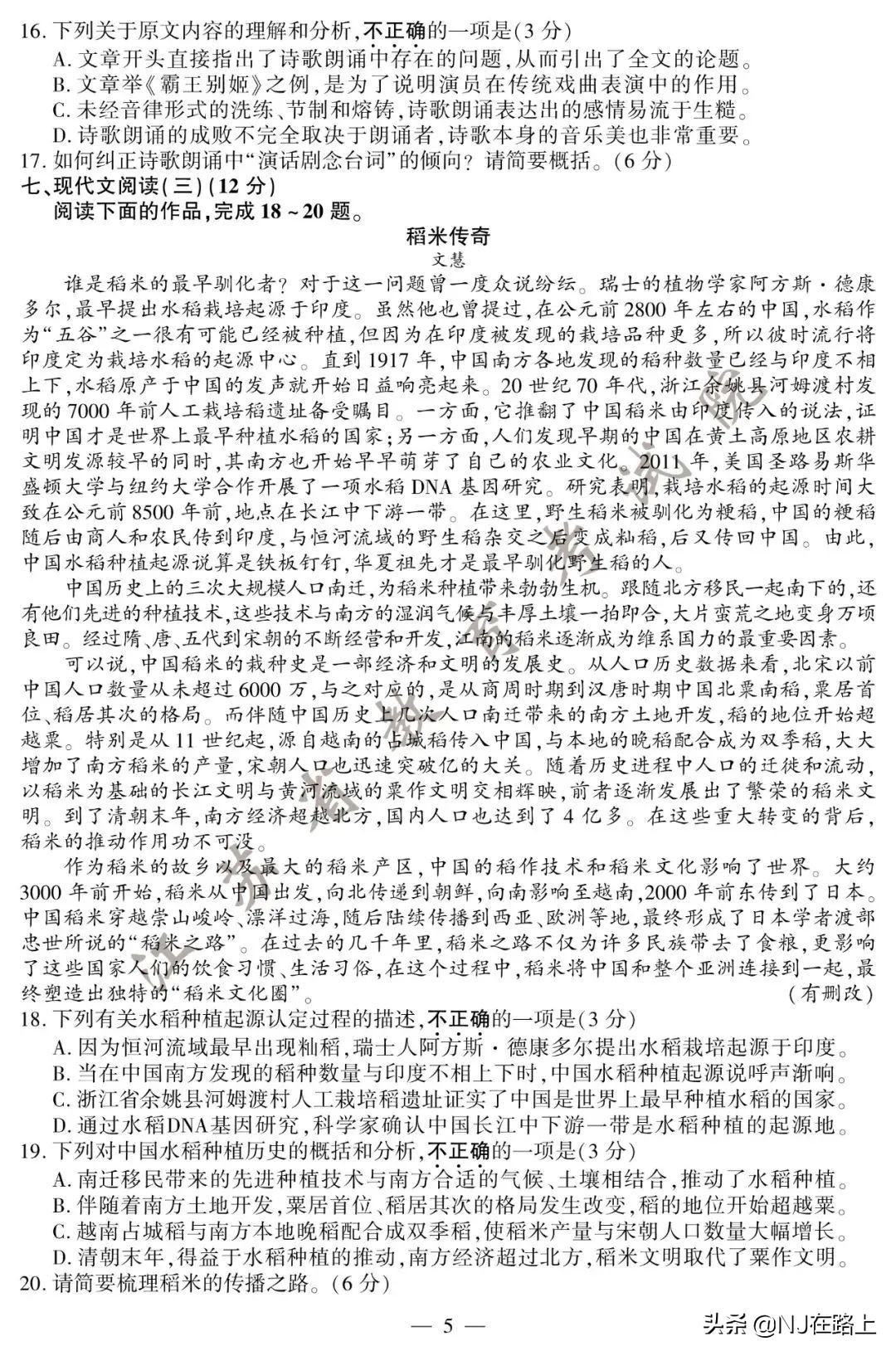 2020江苏高考试卷+答案公布