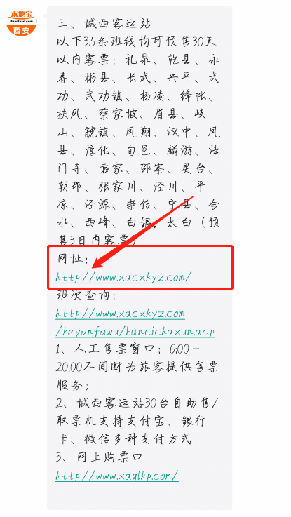 384条客运班线！今起预售，西安各大客运站国庆车票优惠攻略来啦