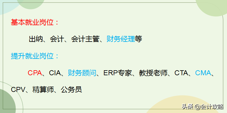集团CFO精心撰写：会计人生职业规划，看完直接胜任财务经理