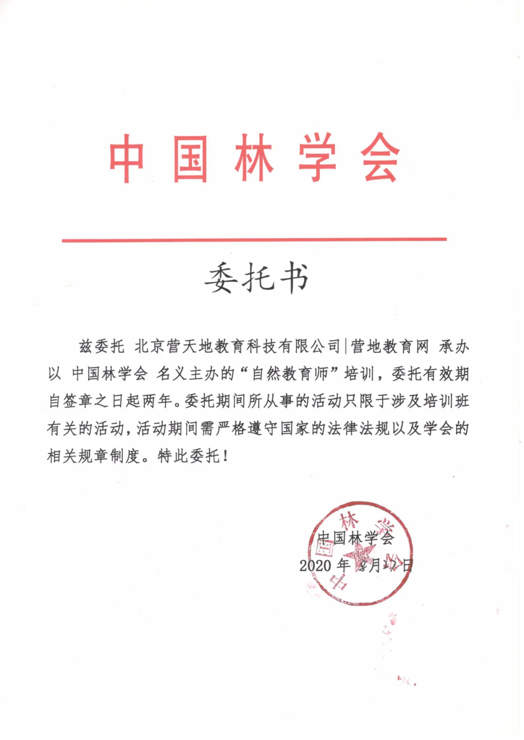 第三期「自然教育师」线下培训