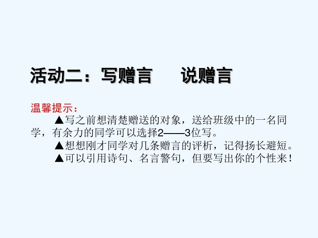 部编版六年级下册阅读材料《毕业赠言》课文知识点、图文解读