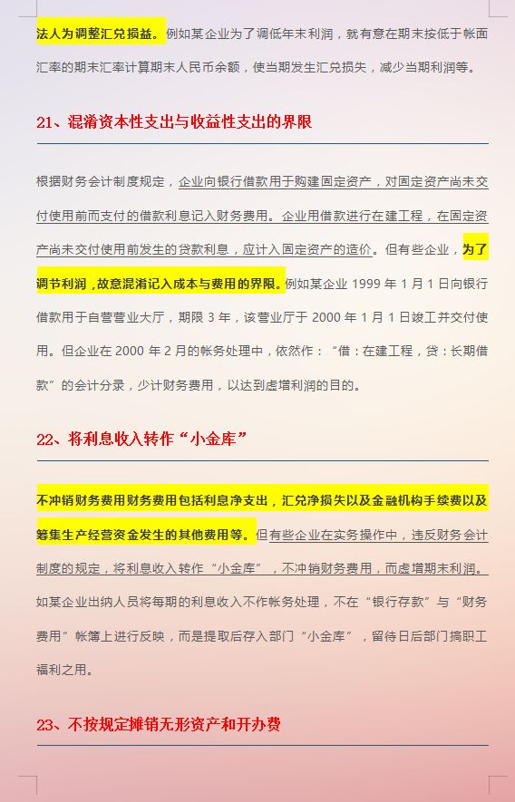 成本会计怎么做账？成本费用常见的26种做账手法，会计记账必看