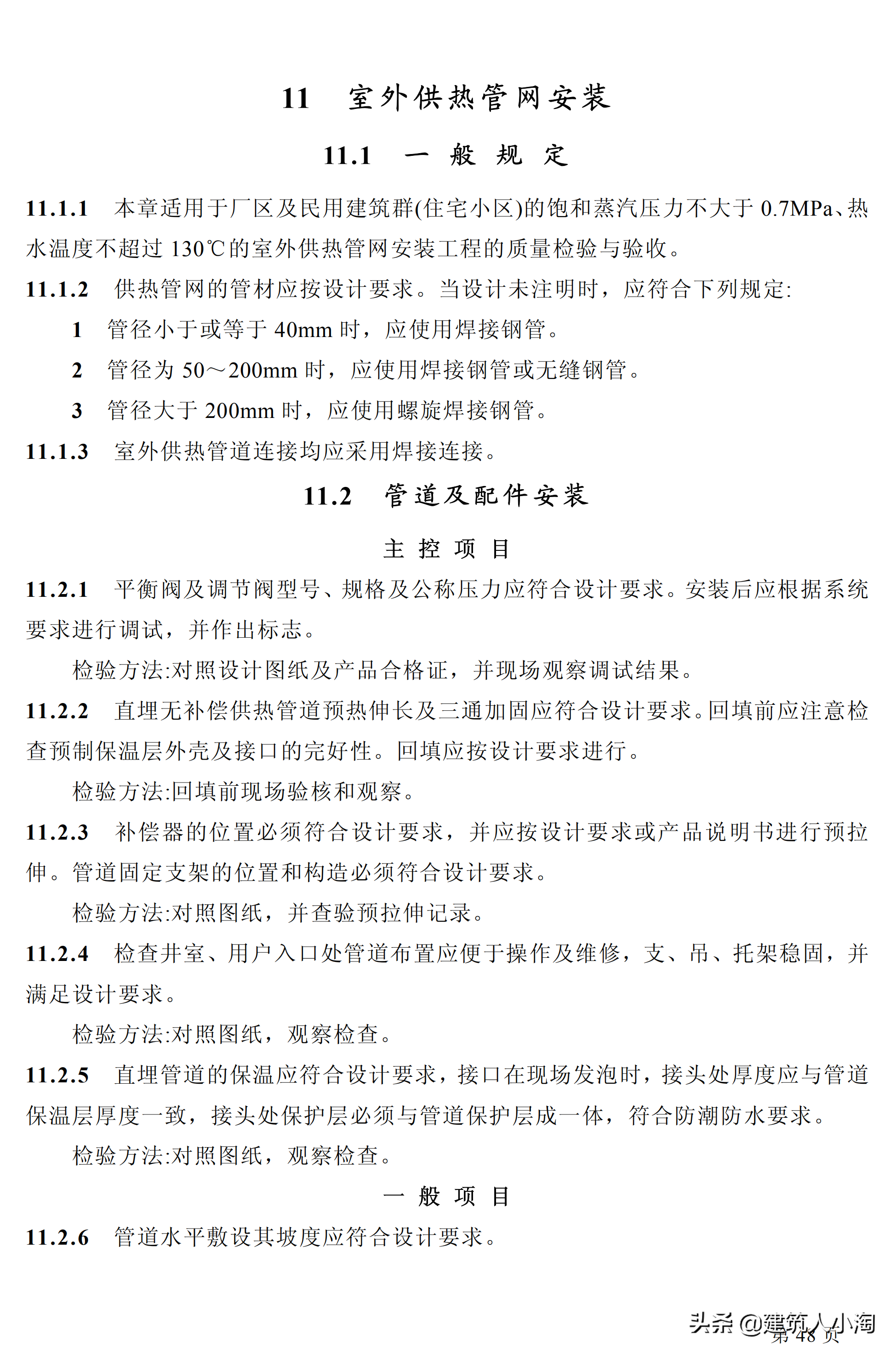「规范分享」建筑给水排水及采暖施工质量验收规范GB50242-2002