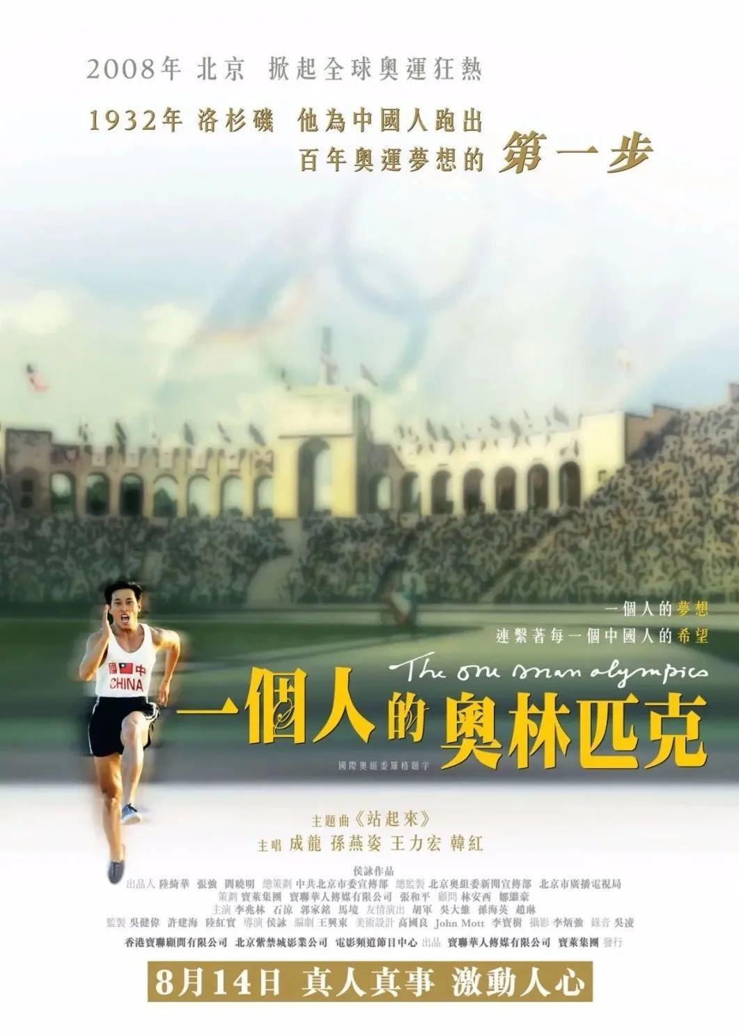 中国奥运第一人，一个被淡忘的英雄，我命由我不由天