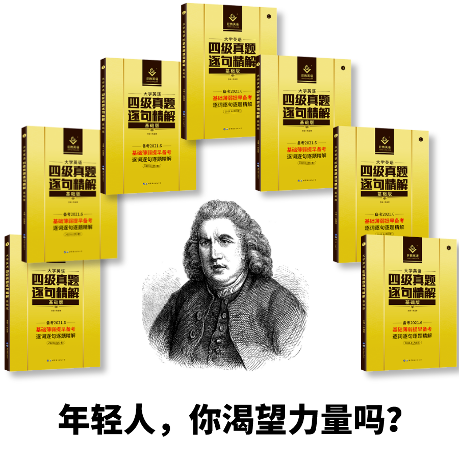 英语四级考几次就不让考了？考试倒计时60天，加油