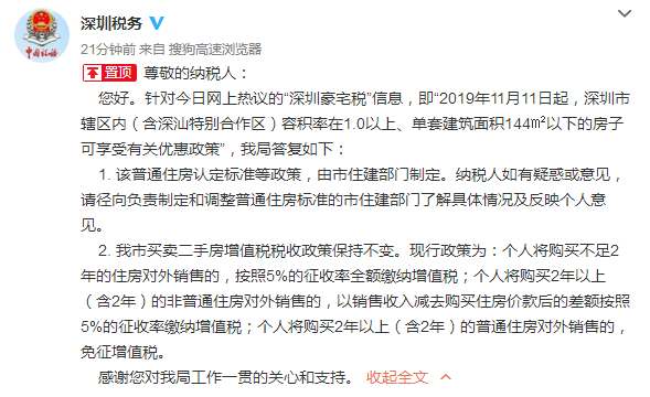 刚刚！税务局明确回复了！取消豪宅税