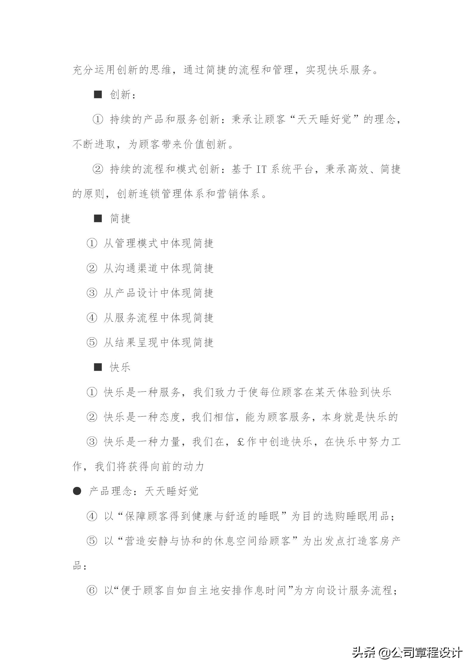 知名连锁酒店员工手册