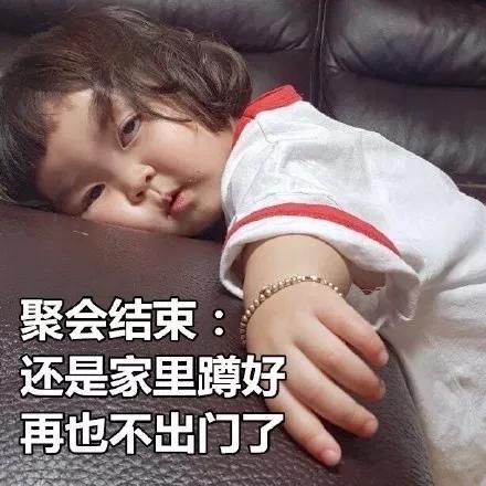 表情包：一个死宅出门的心理状态