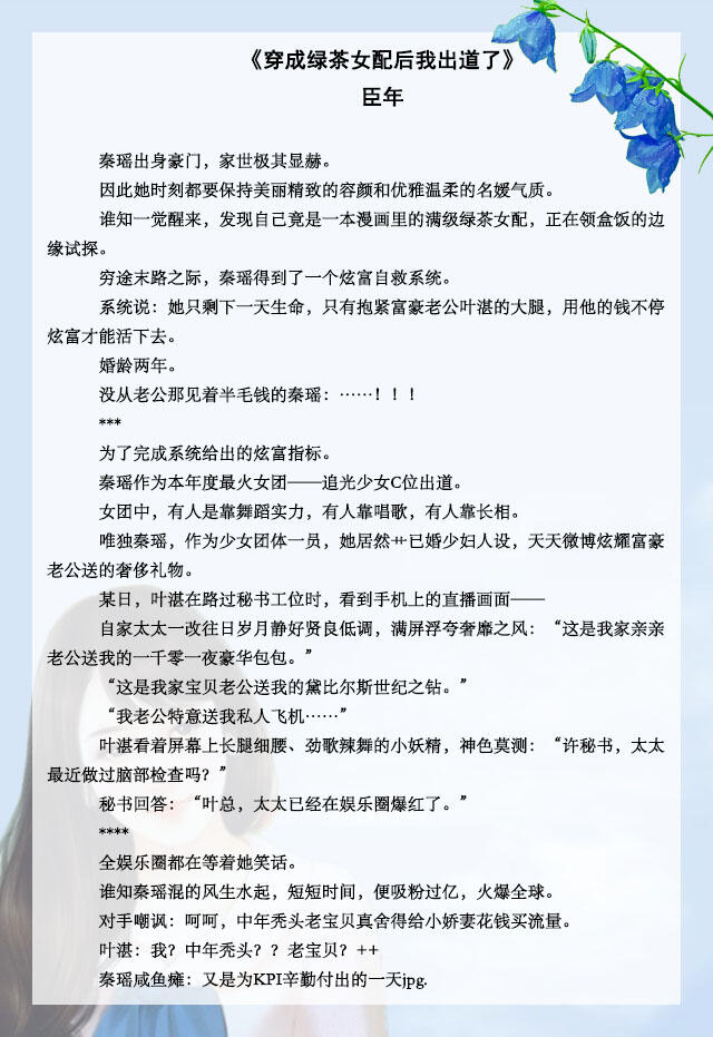 「推文」五本豪门女配现言，强推《穿成首富小娇妻》，小甜饼哦