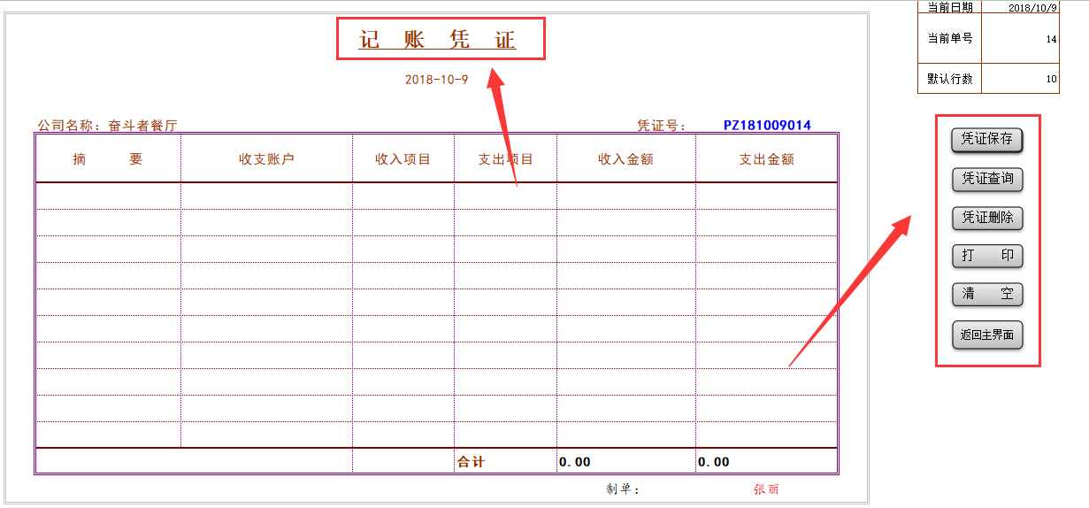 餐饮酒店行业会计不好做？这份财务记账系统拿走使用！附利润报表