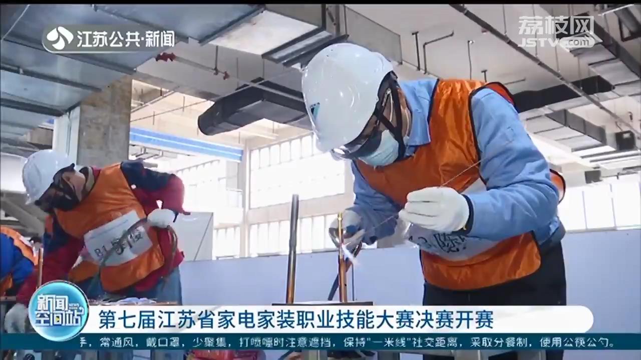 江苏家电安装技能大比拼！63名安装人员同台竞技