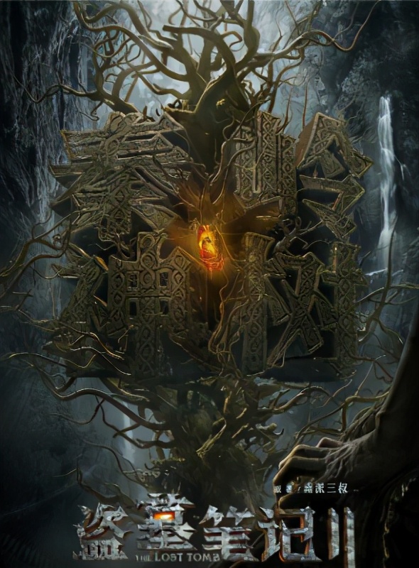 在三叔的《盗墓笔记》中,有一个非常精彩的篇章便是:秦岭神树.