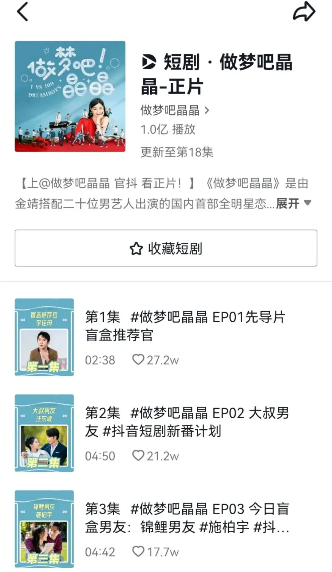 快手、抖音混战短剧领域，短视频平台短剧战役打响？