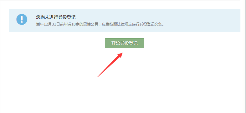 大学生全年征兵报名已开始，“兵役登记”填报流程公布