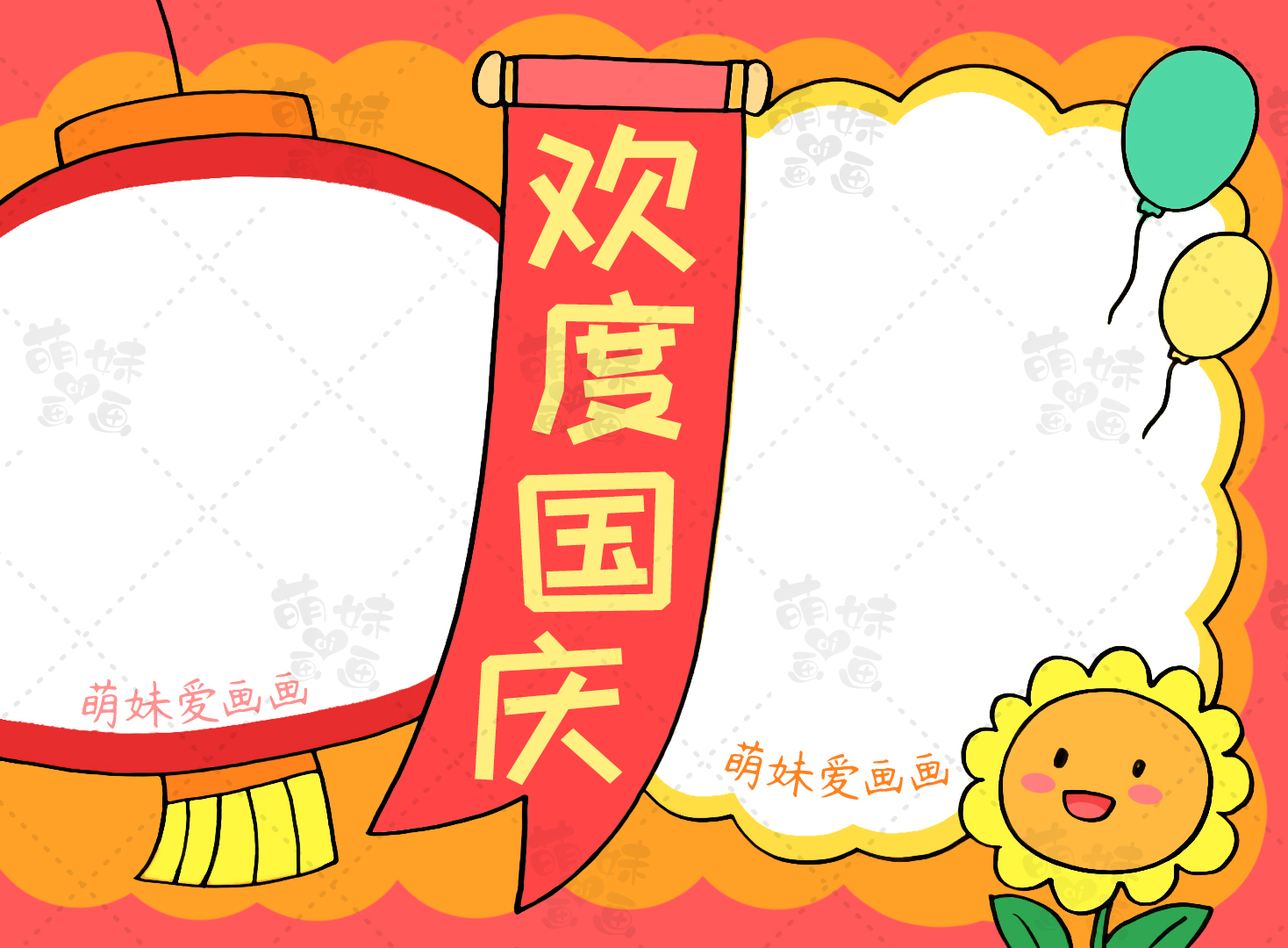 含内容文字的国庆节手抄报及简笔画合集，简单又好看，可收藏备用
