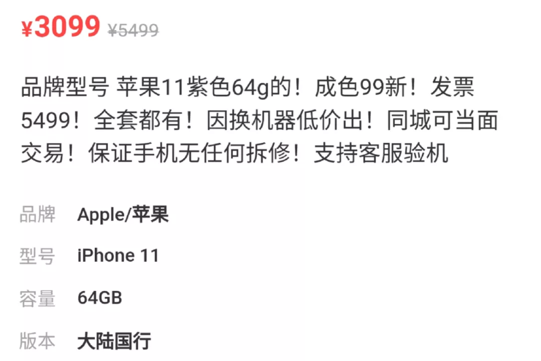 iPhone 13出来后，闲鱼上的二手iPhone简直不要太香