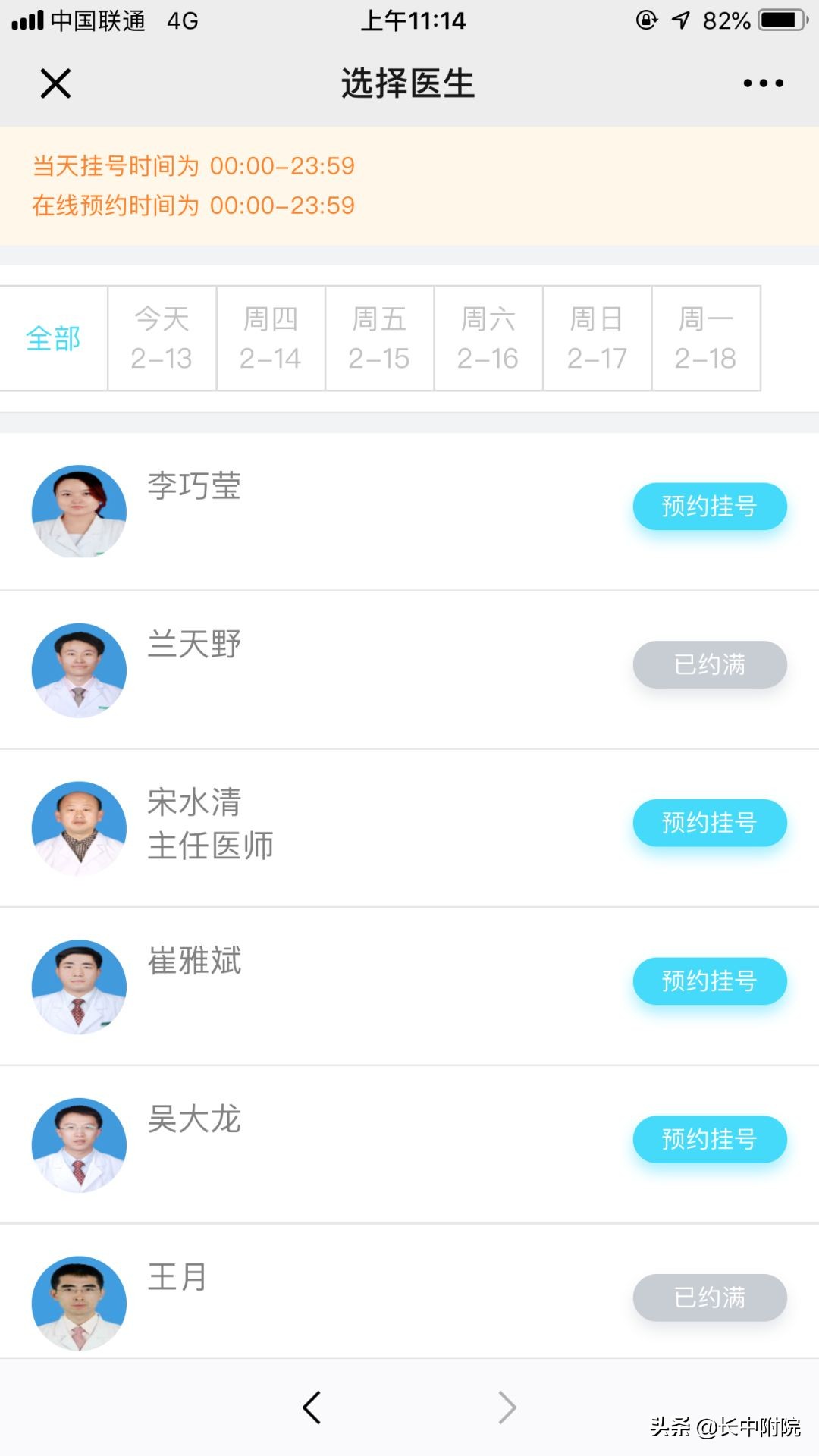 重要通知：长春中医药大学附属医院预约挂号、缴费新方式！