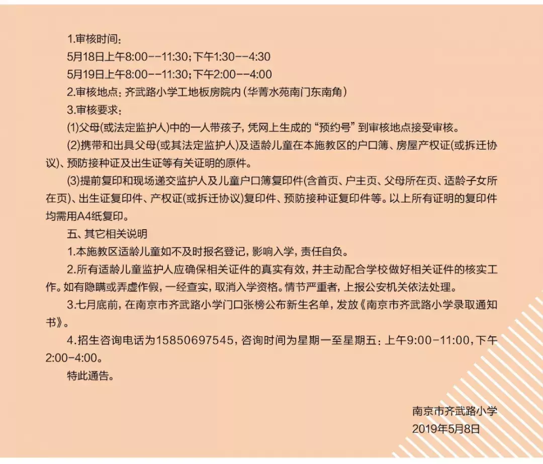 东山外国语学校学区划分新出炉，南站又将迎来双学区！