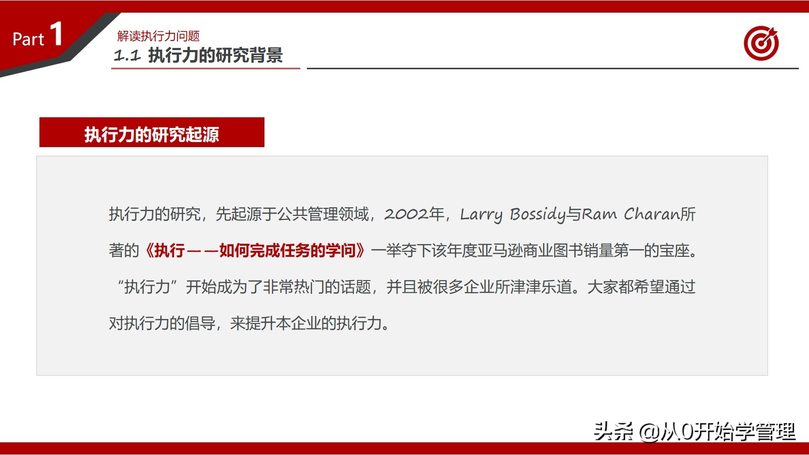 百万年薪高管总结的提升团队执行力的心得：打造卓越执行力的秘密