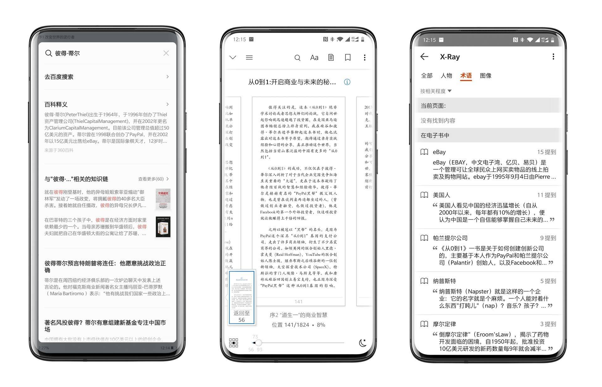 三款電子書閱讀軟件橫評：誰更適合拿來閱讀