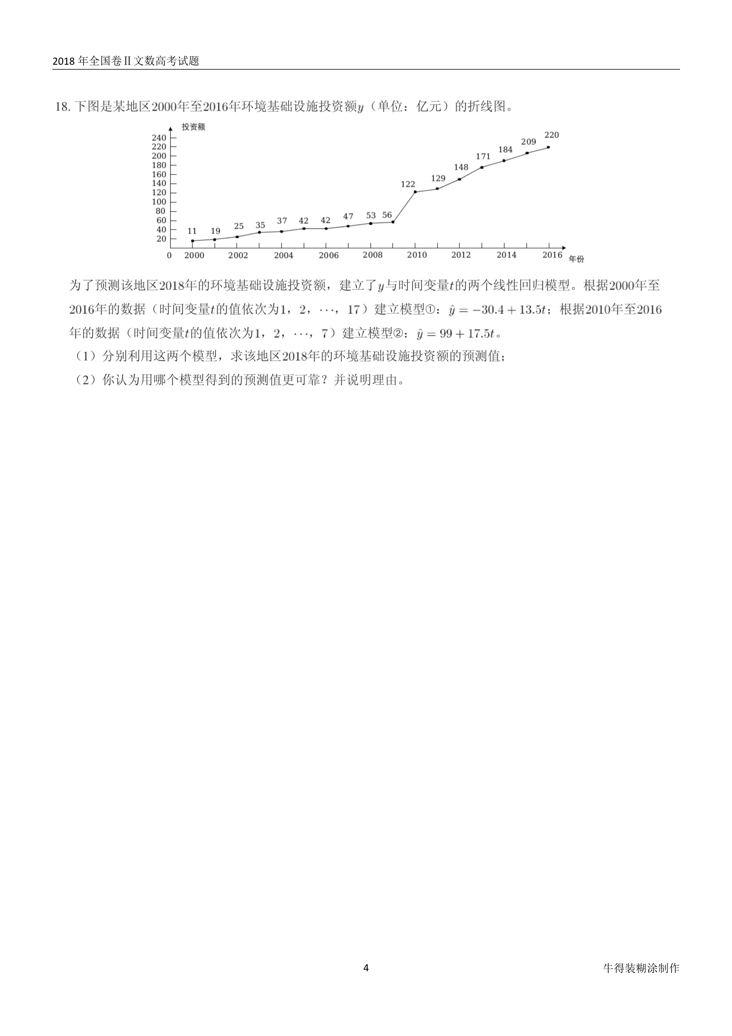 原题展示：2018年高考数学全国卷真题Ⅰ、Ⅱ、Ⅲ卷文理齐全