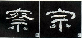 隶书入门基本笔画写法（零基础隶书的基本笔法）