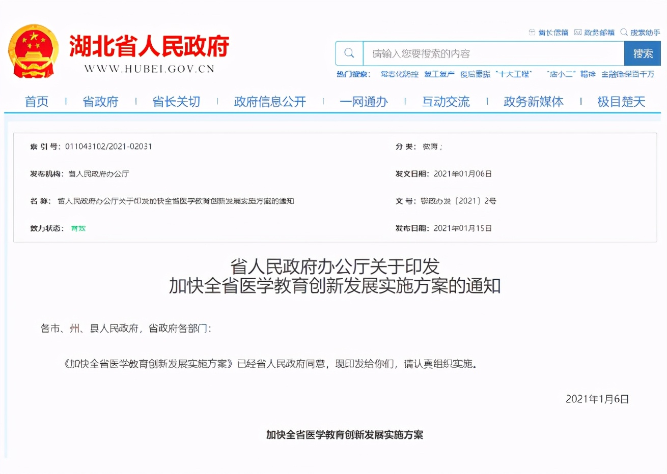 国务院、湖北省政府纷纷支持！今年高考，这一领域值得报考