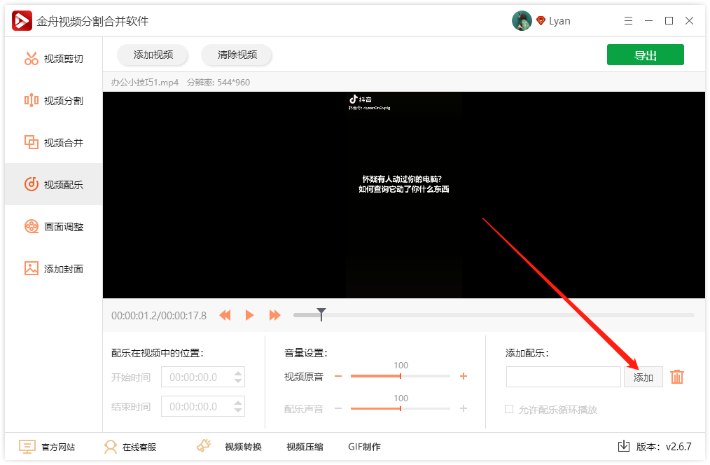 怎样才能替换视频中的背景音乐
